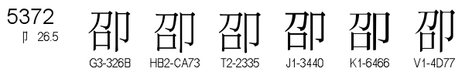 U+5372